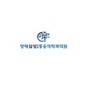 양재삼성마취통증의학과의원