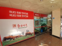 명가한우마을