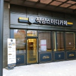 작심스터디카페 천안불당점