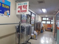 대우마리나종합세탁