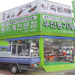 우진테크툴