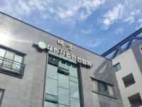 대한산업안전협회 금왕안전보건교육센터