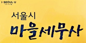 민우세무법인용산지사 | 세무법인 대평 용산지점