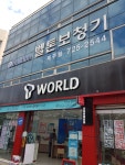 벨톤보청기 제주센터
