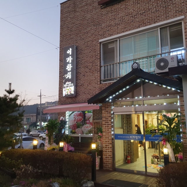 이가참치 생선회 대표 사진