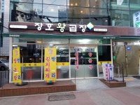 장호왕곱창본점