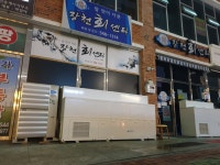 장천회센타