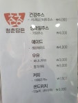 청춘담은 푸드