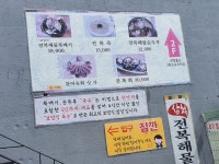 삼척전복해물뚝배기
