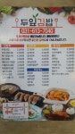 두잎김밥