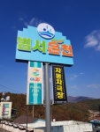 범서온천 자동차극장
