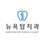 뉴욕탑치과의원