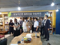 도농어산촌 협동조합