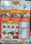 알통떡강정 상문점