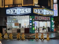 마징가텔레콤 범어점