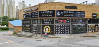 자동차복원달인회정점 | CRD자동차복원달인