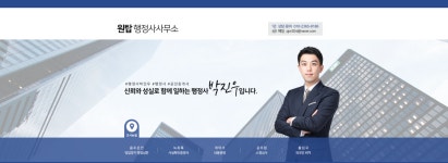 원탑행정사사무소