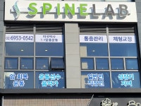 스파인랩