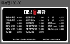 대남통닭