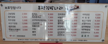 후평김밥나라