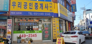 우리공인중개사사무소