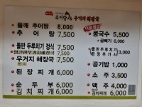 최가네 추어탕&우거지해장국