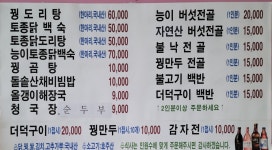 전통토속식당
