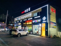 서울굿모닝내과의원