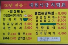 대원식당