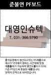 대영인슈텍