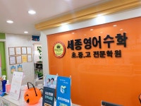 세종학원