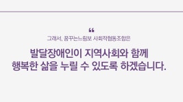 꿈꾸는느림보 사회적협동조합