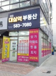 다사대실역부동산공인중개사사무소