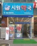 시원약국