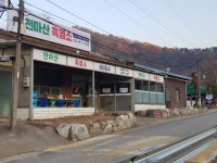천마산흑염소