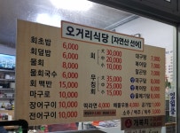 오거리식당