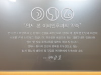 연세본이비인후과의원