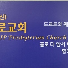 튜울립장로교회