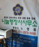 나눔행정사사무소