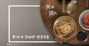 황가네장서방전통장