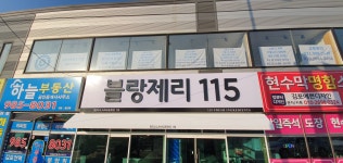 블랑제리115 고촌점
