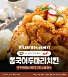 종국이두마리치킨 북면점