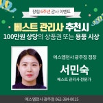 에스엠천사 광주점