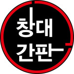 창대광고