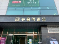뉴홍익