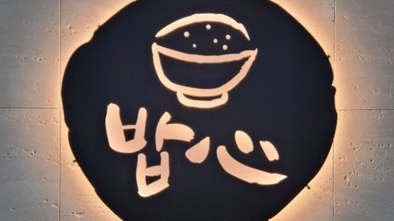 신내밥심