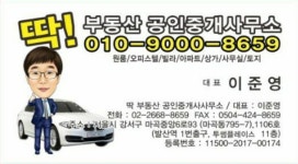 딱부동산공인중개사사무소