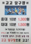 고고당구장
