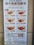 성수동꿀꽈배기 일산중산점