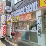 착한머리